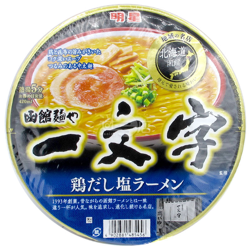 函館製麺所 一文字監修 濃厚鶏白湯塩ラーメン