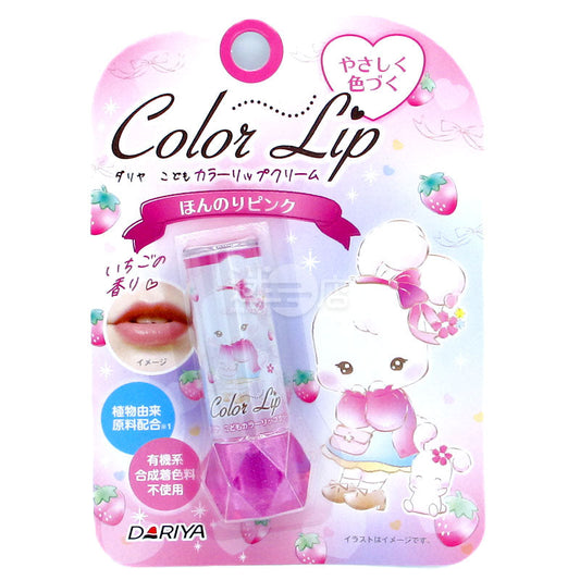 日本製無添加 兒童潤唇膏 微粉紅色 草莓香味
