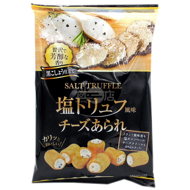 塩黒トリュフ風味のチーズスナック