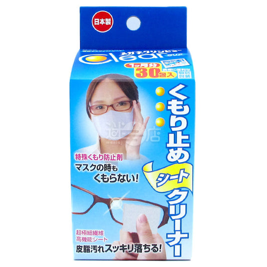 眼鏡防霧清潔紙