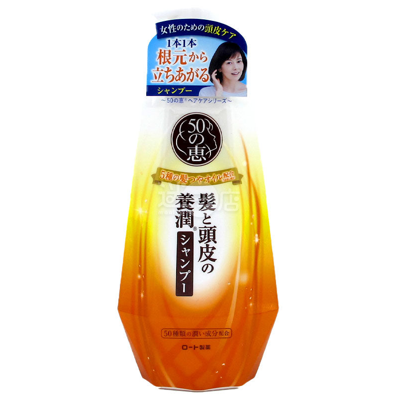 50 benefits Japanese-made hair and scalp nourishing shampoo