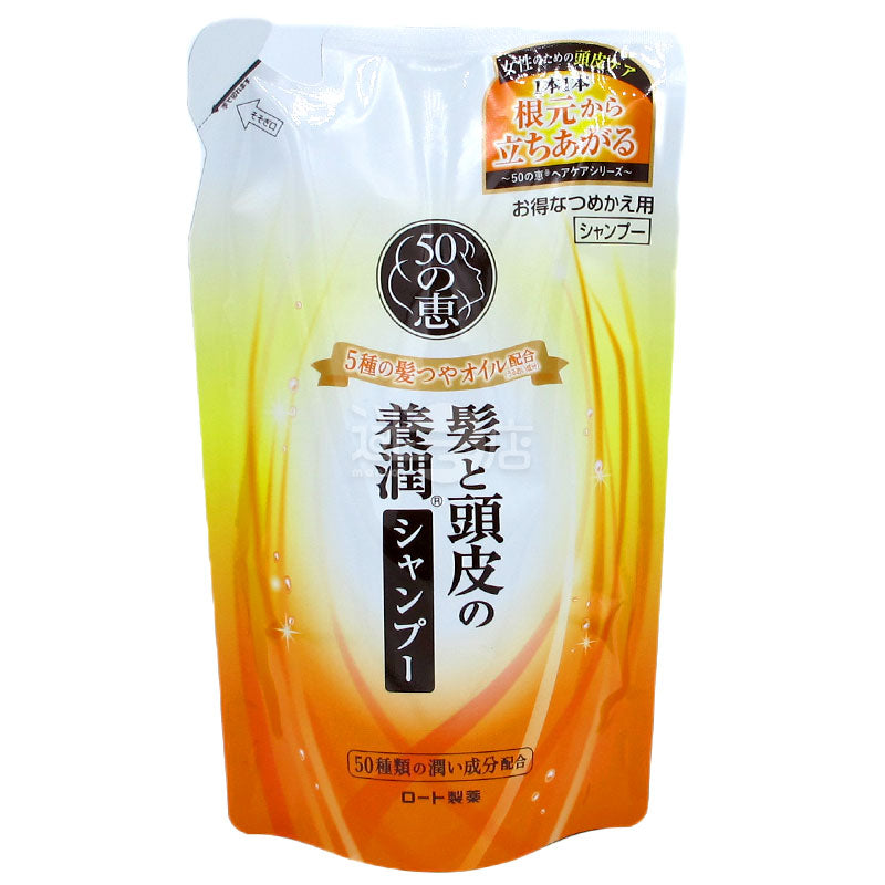 50 benefits Japanese-made hair and scalp nourishing shampoo refill