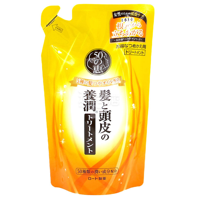 50のメリット 日本製 髪と頭皮に栄養を与えるコンディショナー つめかえ用