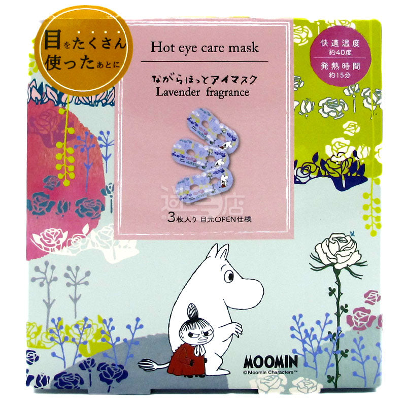 MOOMIN Moomin Ear-Hanging Thermal Eye Mask Lavender Scent 3 Pieces (Special Price)