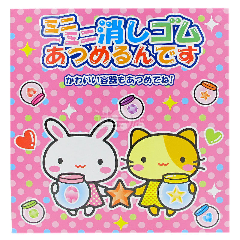 ミニ消しゴムエッグ抽選箱を集めています