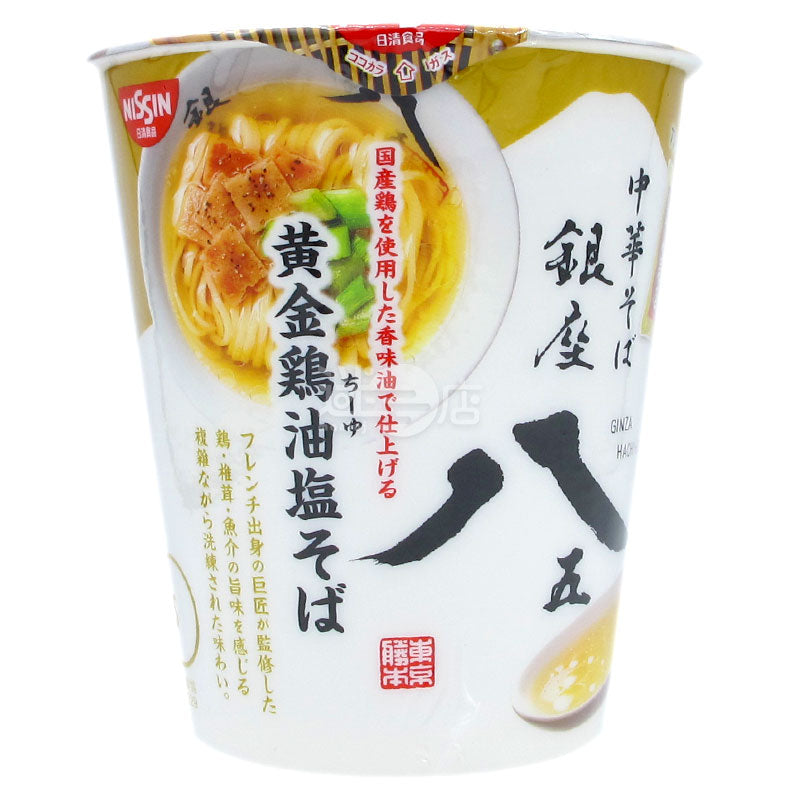 中華拉麵銀座八五 黃金雞油鹽拉麵