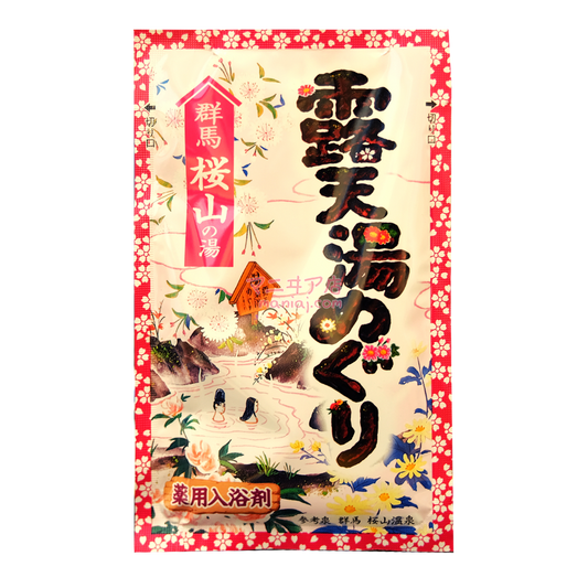 櫻山 露天湯入浴劑