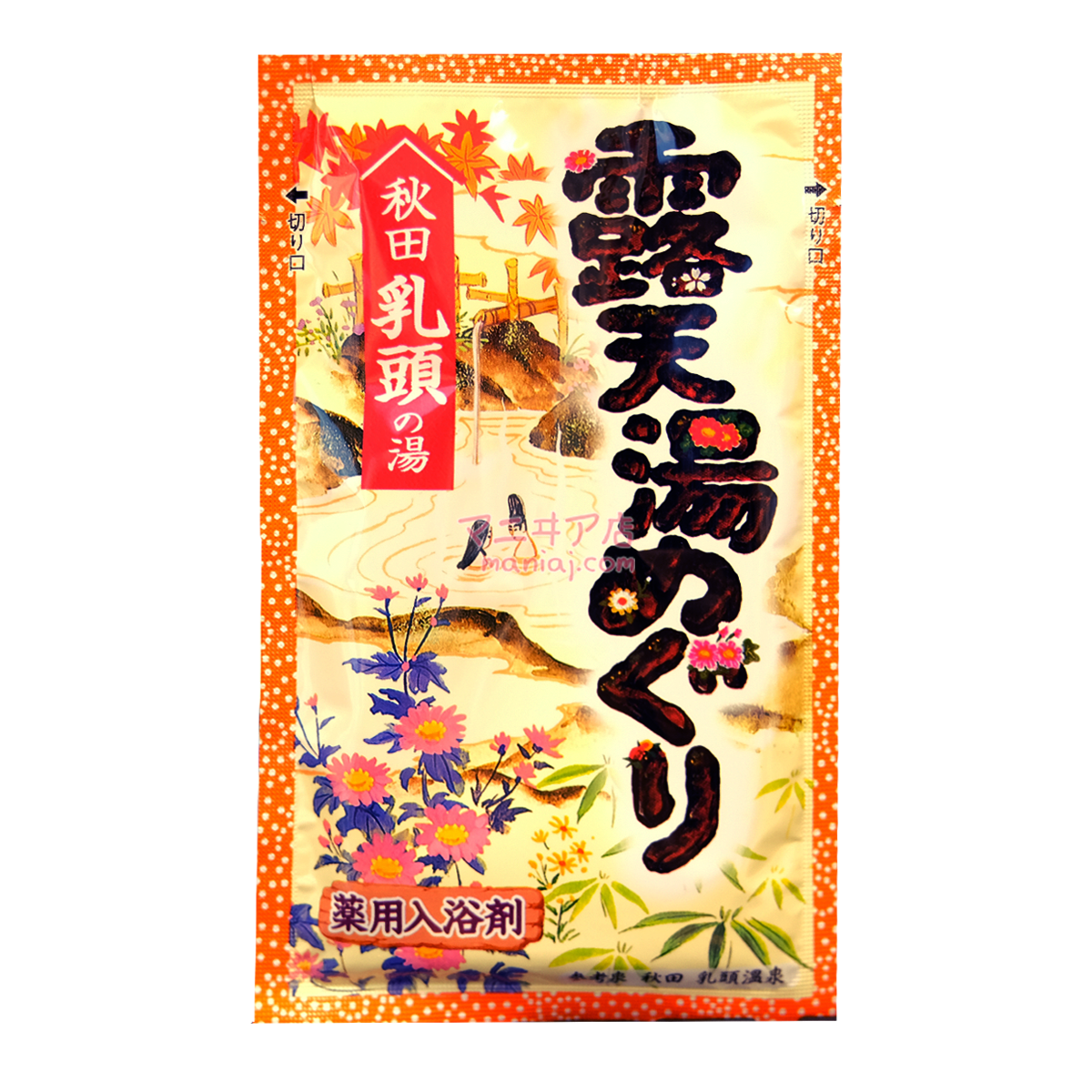 乳頭 露天湯入浴劑