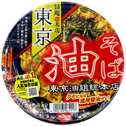 Tokyo Yuzumi Sohonten Yulamen