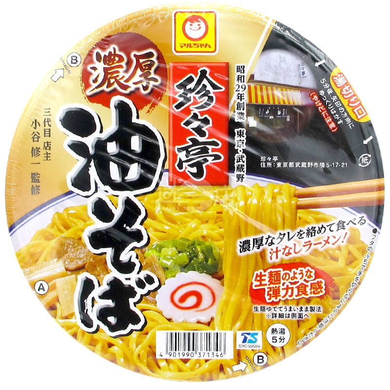 ジェンジェンティン濃厚オイルローメン