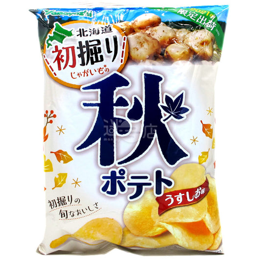 秋淡鹽味薯片