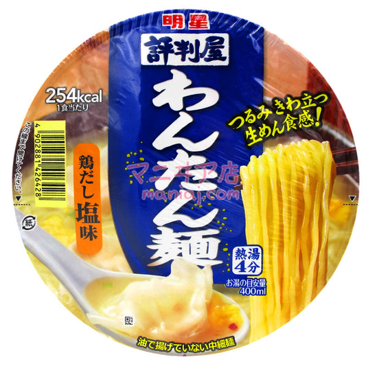 評判屋 雲吞雞湯鹽味拉麵