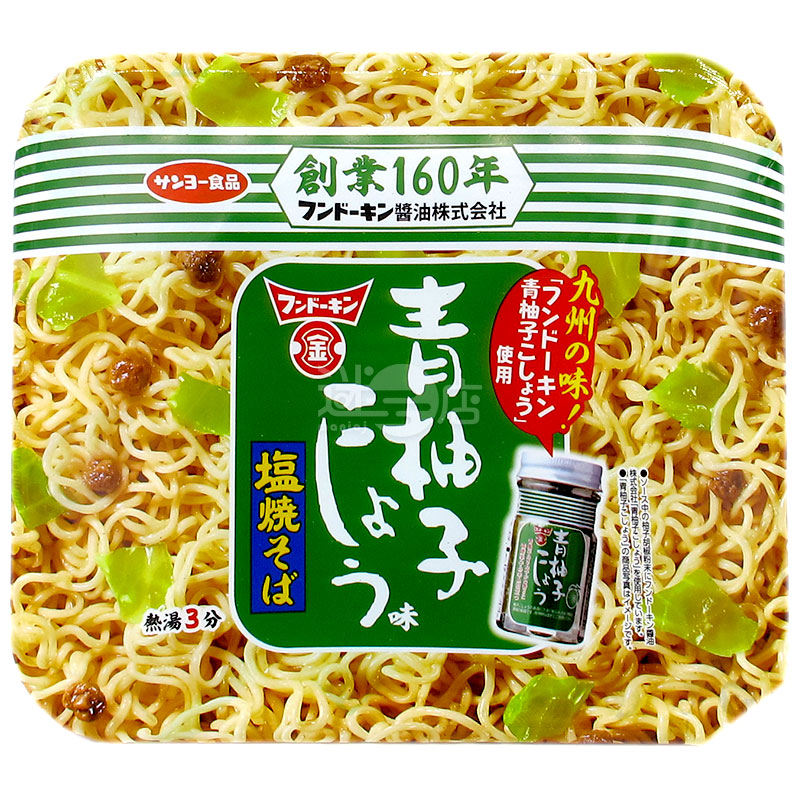 青柚子胡椒味鹽燒撈麵