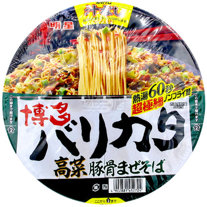 Hakata Pickled Vegetable Pork Bone Hard Lomen