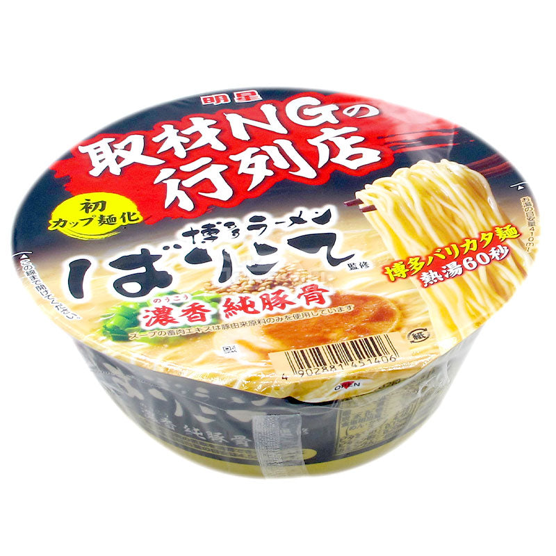 博多香る純豚骨ラーメン