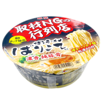 博多香る純豚骨ラーメン