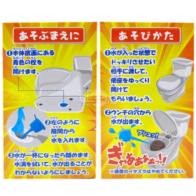 prank toilet