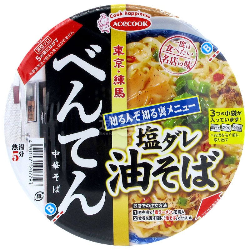 弁天油鹽醬撈麵