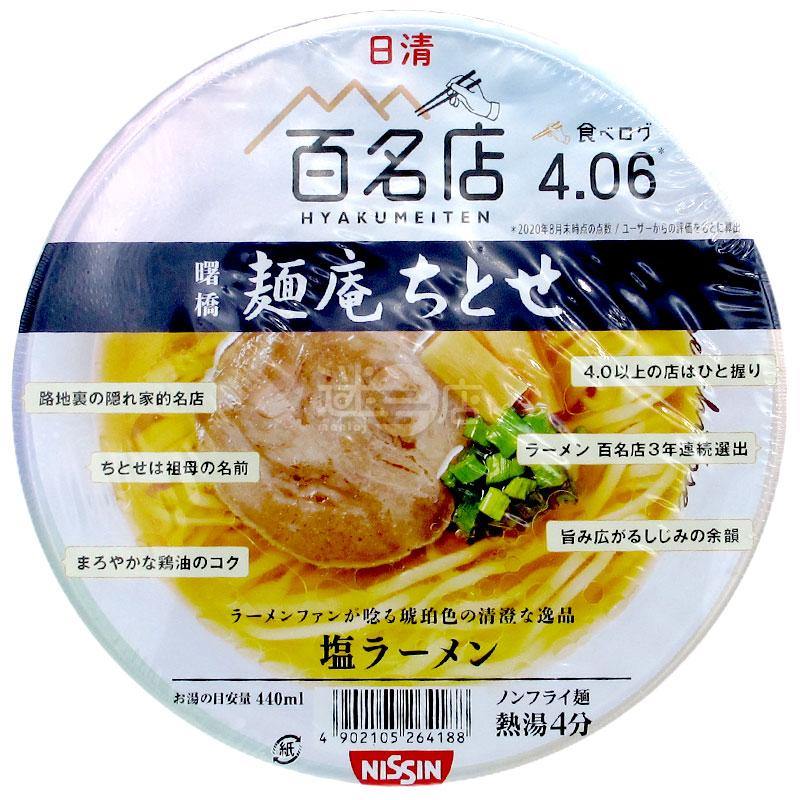 百名店 麵庵千歲鹽拉麵 - 迷日店 maniaj.com