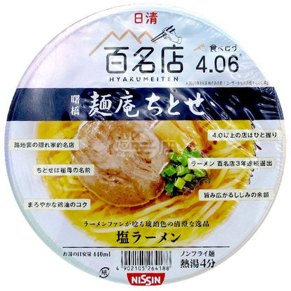 百名店 麵庵千歲鹽拉麵 - 迷日店 maniaj.com