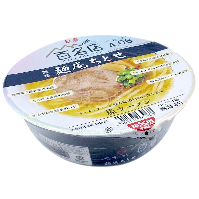 百名店 麵庵千歲鹽拉麵 - 迷日店 maniaj.com