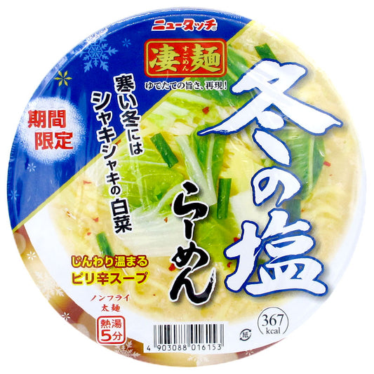 凄麵 冬之鹽拉麵