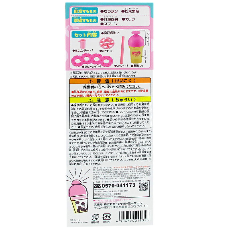 自製珍珠奶茶機