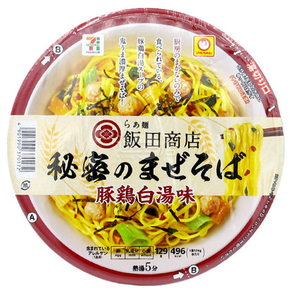飯田商店 秘密之撈麵