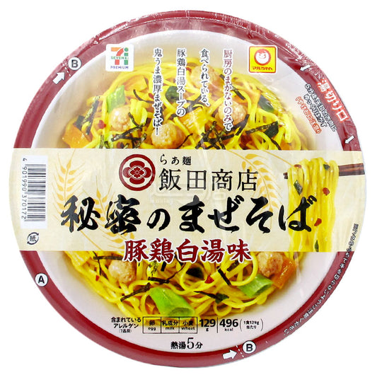 飯田商店 秘密之撈麵