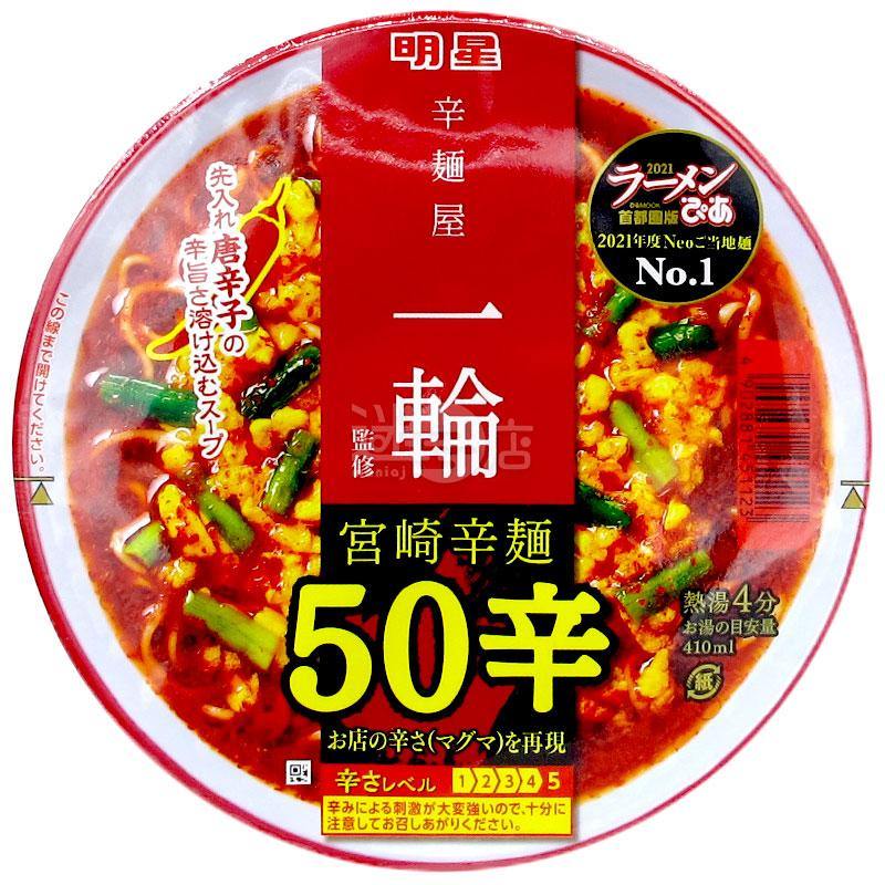辛麵屋一輪監修 宮崎辛麵50辛 - 迷日店 maniaj.com