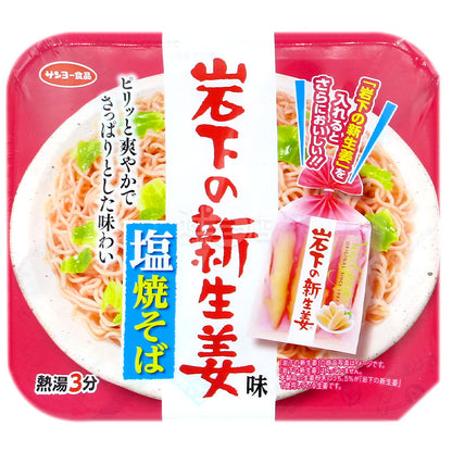 岩下之新生薑鹽燒撈麵