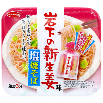 岩下之新生薑鹽燒撈麵