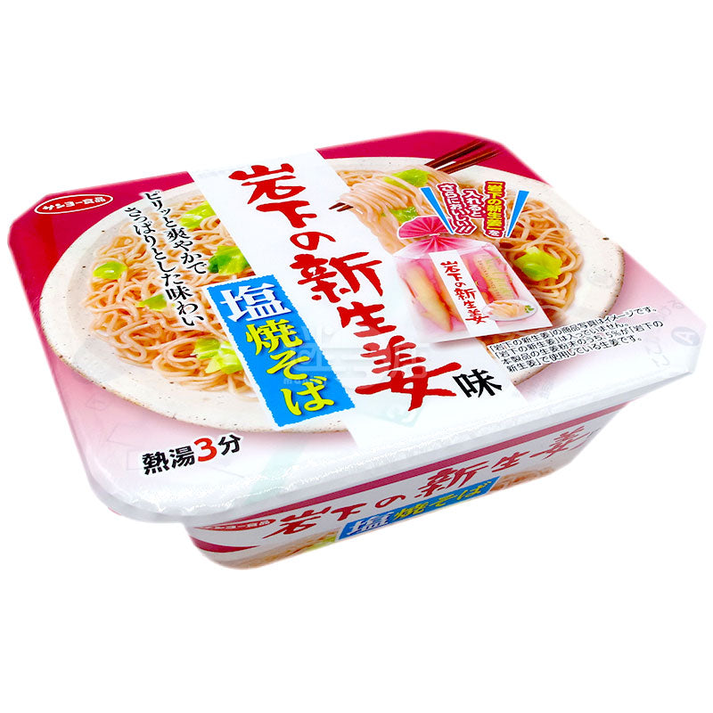 岩下之新生薑鹽燒撈麵