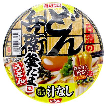 無湯咚兵衛 釜玉風烏冬