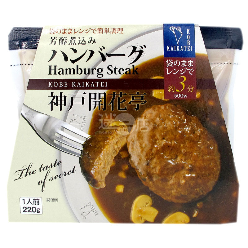開花亭 漢堡肉
