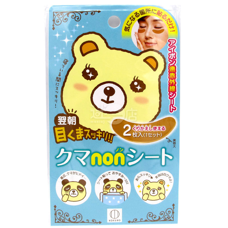 クマの目のステッカー