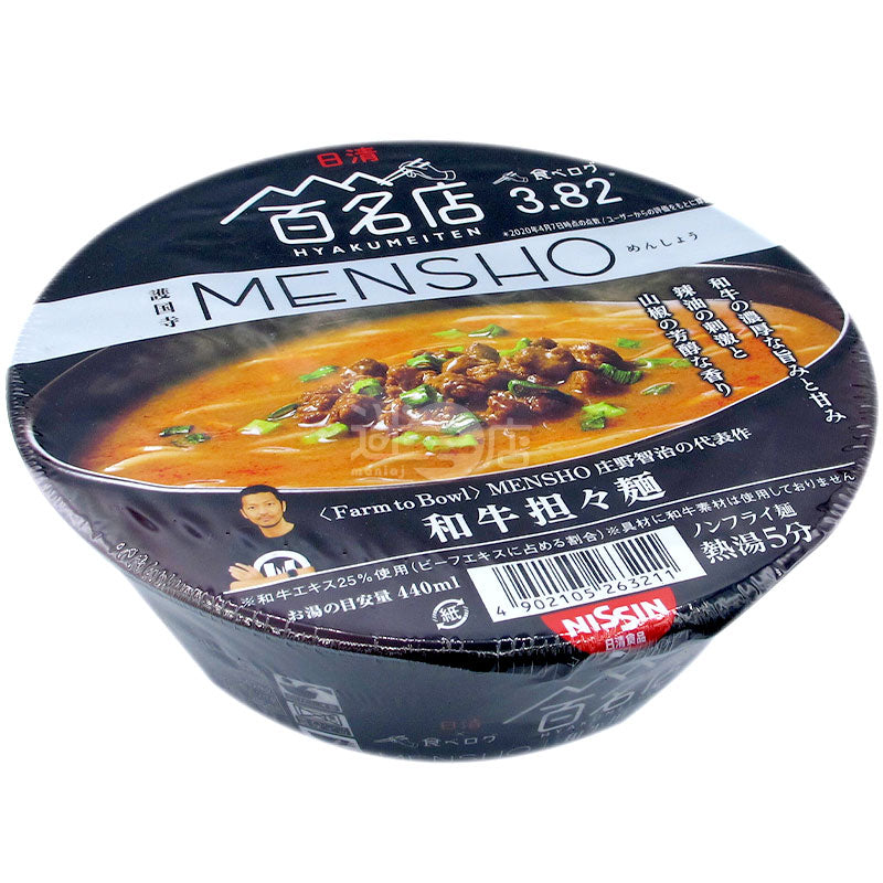 100 Famous Store MENSHO Wagyu Dandan Noodles