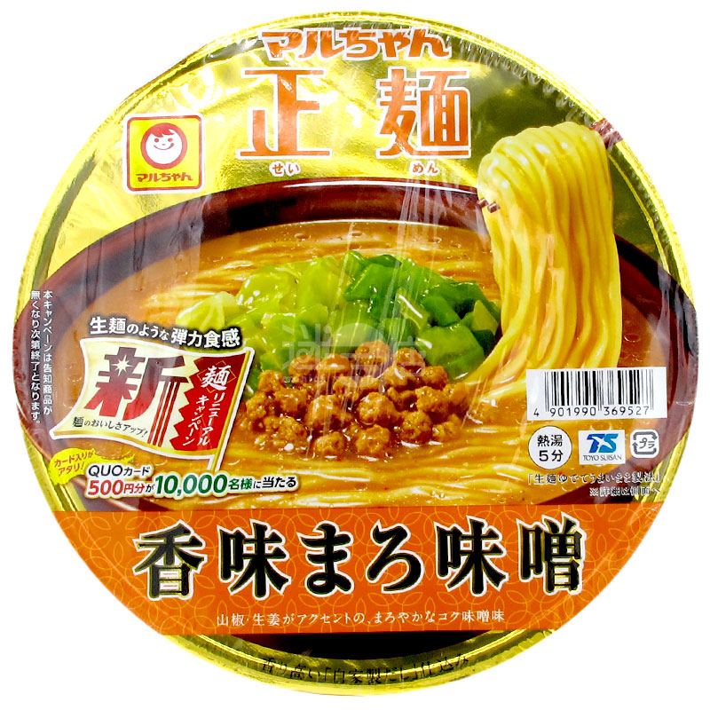 Spicy Miso Ramen