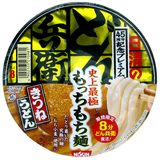 咚兵衛 45周年最粗腐皮烏冬