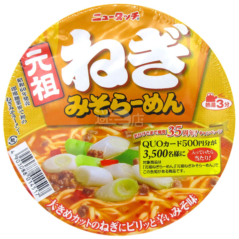 Originator Green Onion Miso Ramen