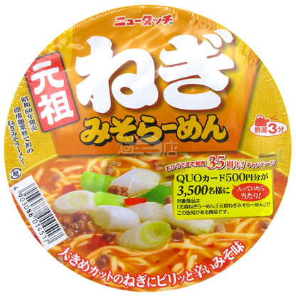 Originator Green Onion Miso Ramen