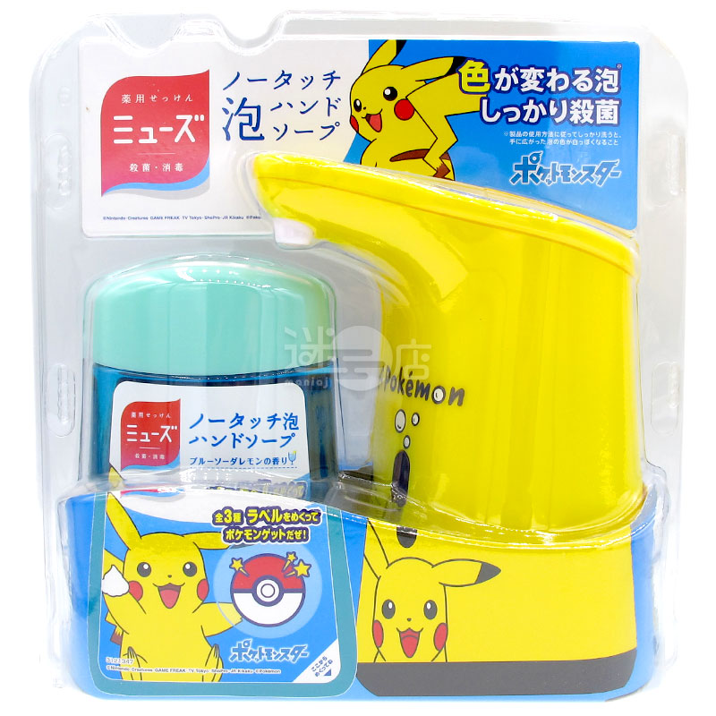 Pokemon Automatic Hand Sanitizer