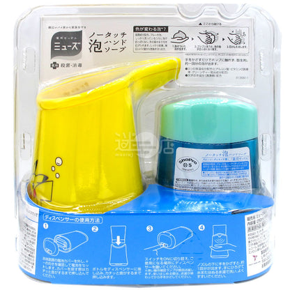 Pokemon Automatic Hand Sanitizer