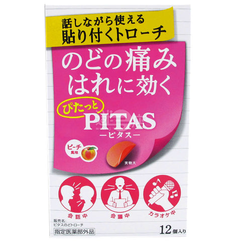 PITAS 喉嚨消炎口溶片