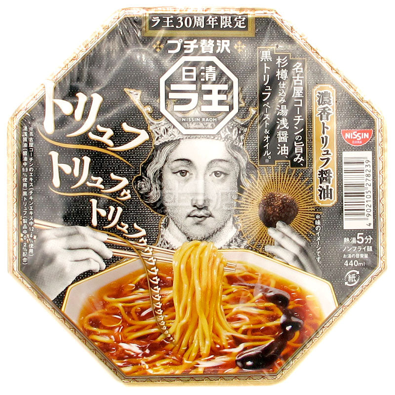ラワン香る濃厚トリュフ醤油ラーメン