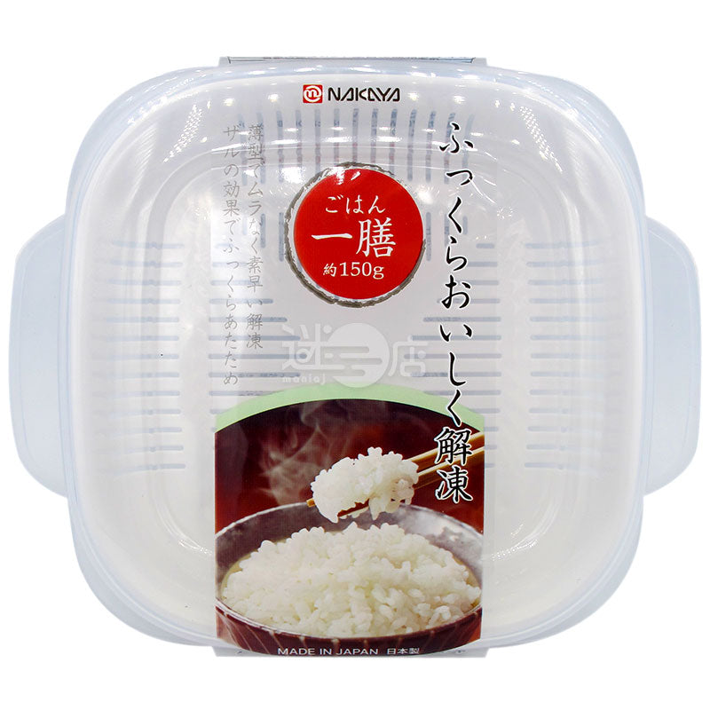 冷や飯解凍ボックス