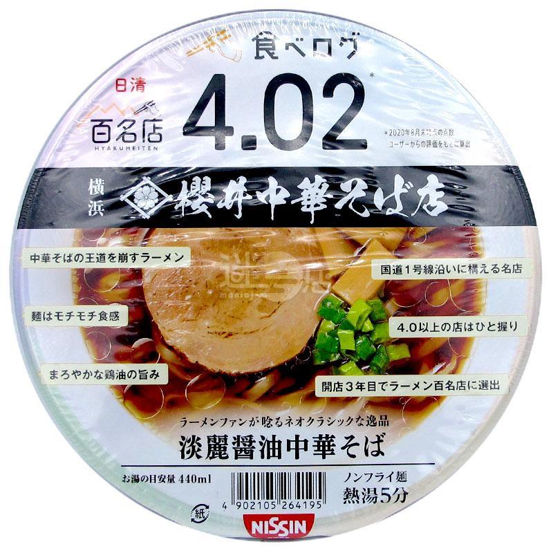櫻井中華拉麵店 淡麗醬油中華拉麵 - 迷日店 maniaj.com