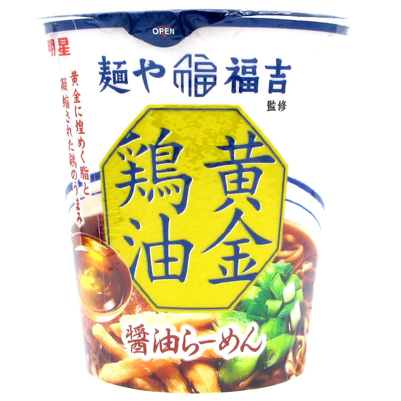 麺家藤監修 黄金鶏油醤油ラーメン