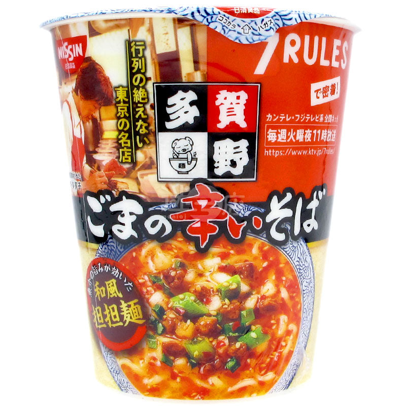 行列之名店多賀野 芝麻之辣拉麵