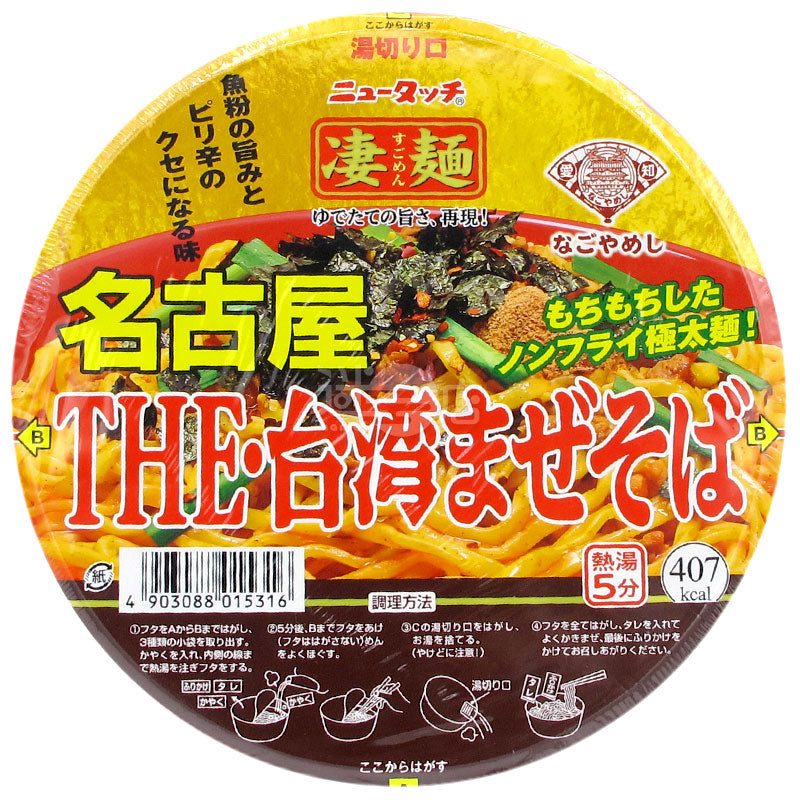 凄麵 名古屋THE‧台灣撈麵